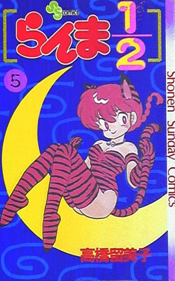 Ranma 1/2 #5