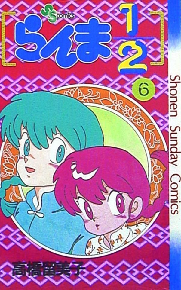 Ranma 1/2 #6
