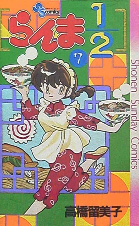 Ranma 1/2 #7