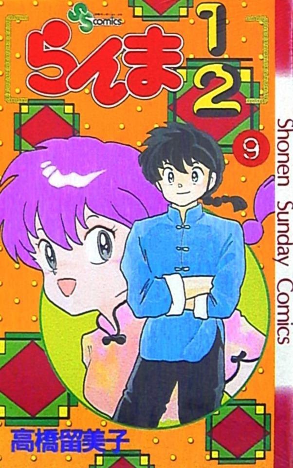 Ranma 1/2 #9