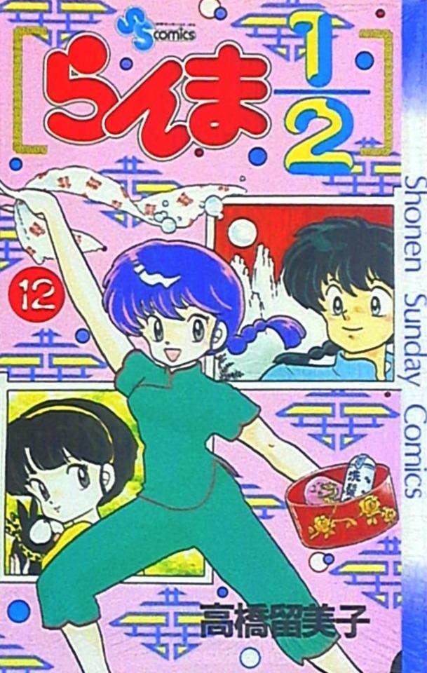 Ranma 1/2 #12