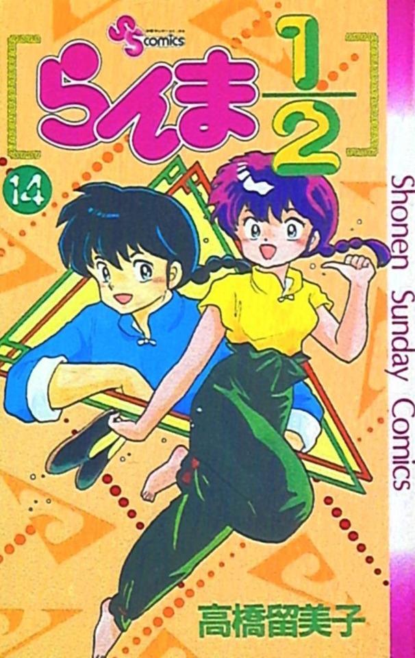 Ranma 1/2 #14