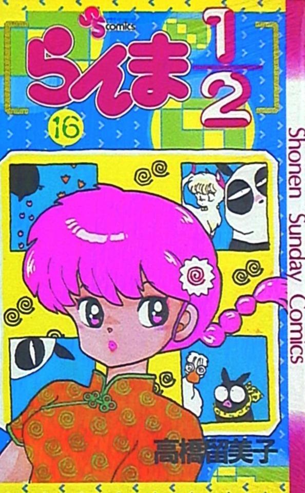 Ranma 1/2 #16