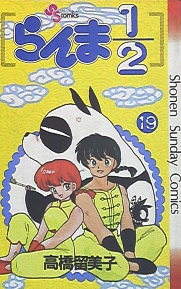 Ranma 1/2 #19
