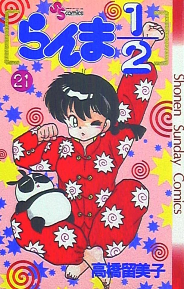 Ranma 1/2 #21