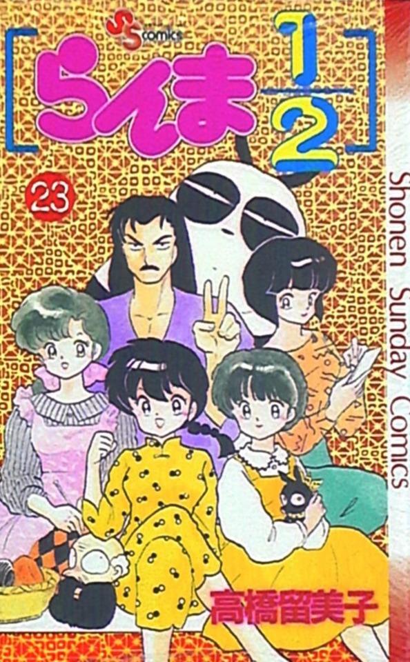 Ranma 1/2 #23