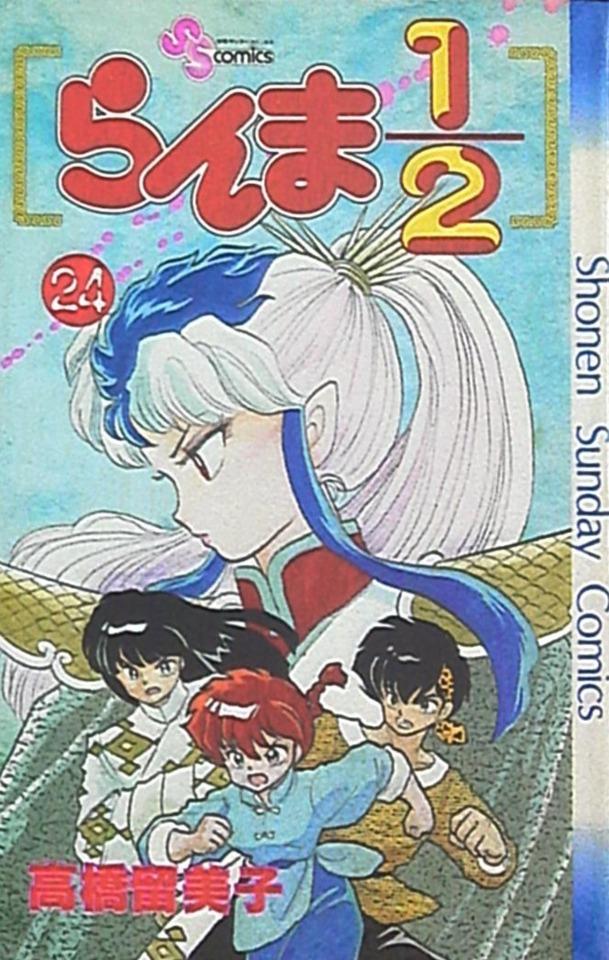 Ranma 1/2 #24