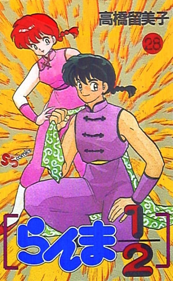 Ranma 1/2 #28