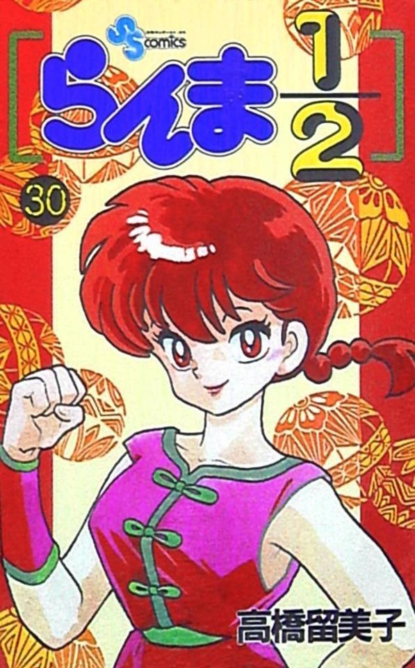 Ranma 1/2 #30