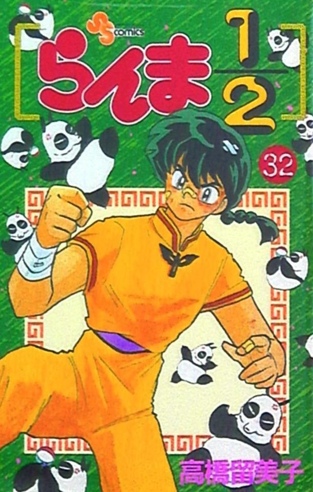 Ranma 1/2 #32
