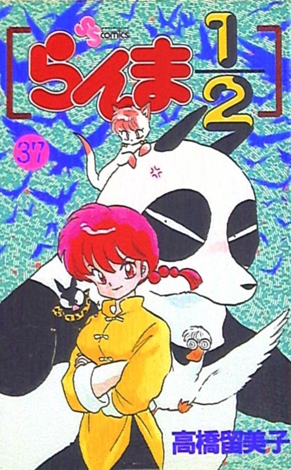Ranma 1/2 #37