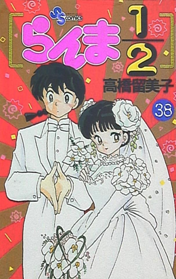 Ranma 1/2 #38