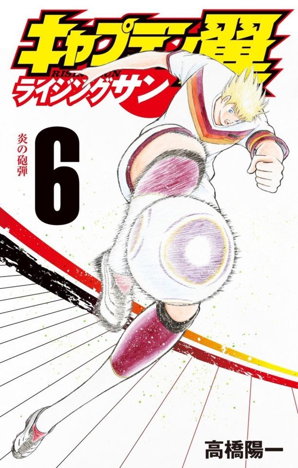 Captain Tsubasa: Rising Sun #6