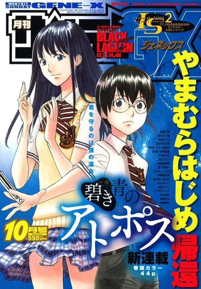 Monthly Sunday Gene-X #160 cover