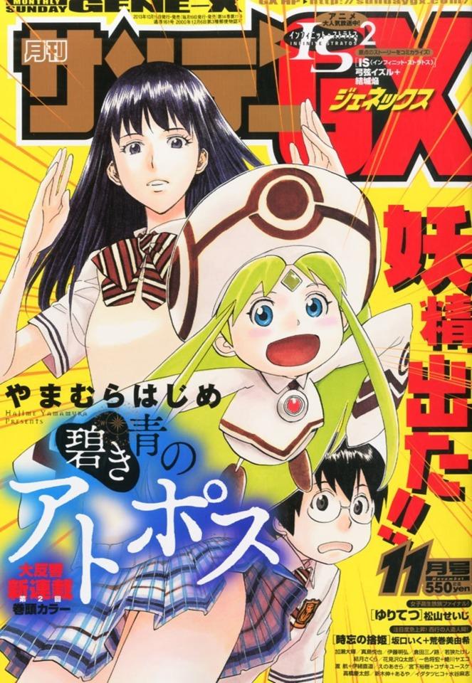 Monthly Sunday Gene-X #161 cover
