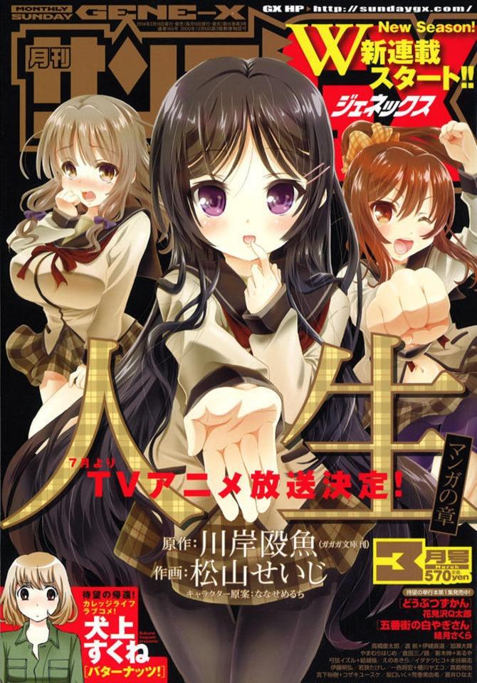 Monthly Sunday Gene-X 165