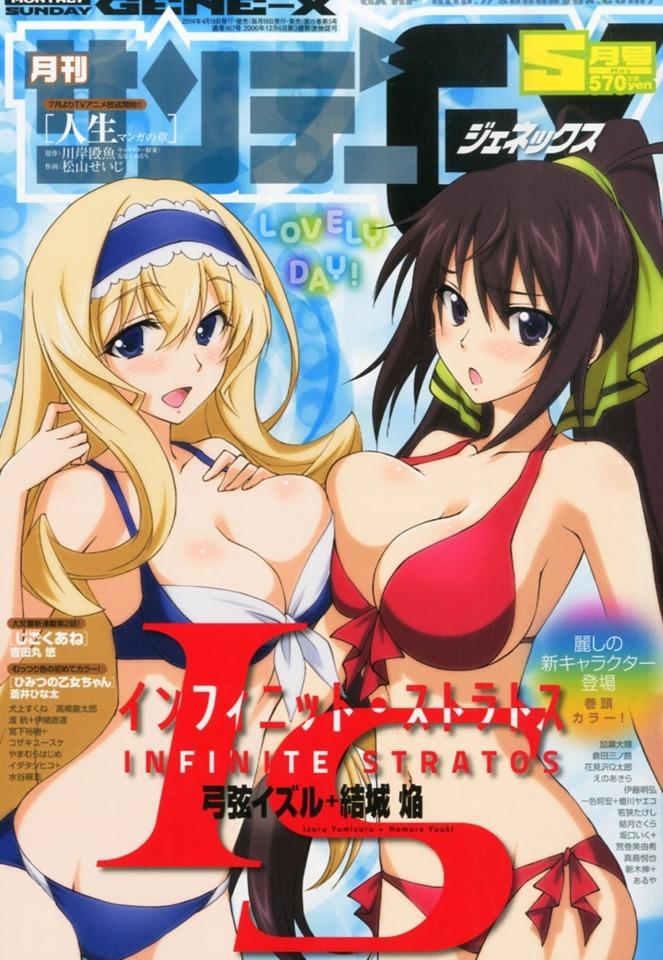 Monthly Sunday Gene-X #167 cover