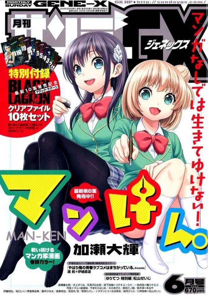 Monthly Sunday Gene-X 168