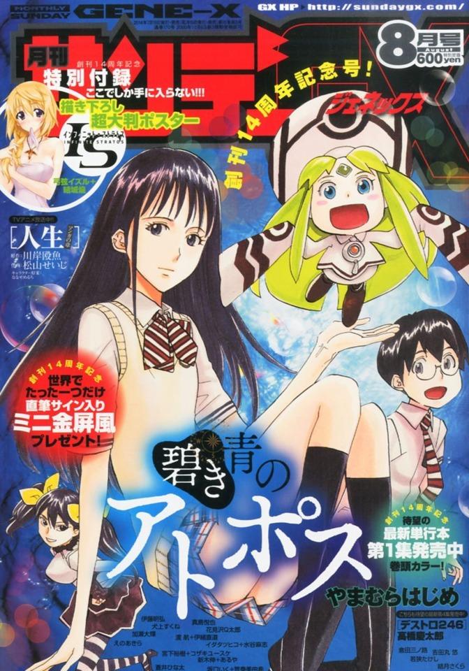 Monthly Sunday Gene-X #170 cover