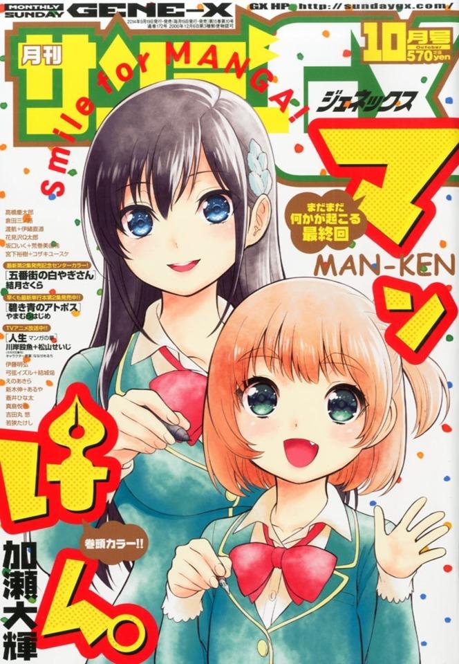 Monthly Sunday Gene-X 172
