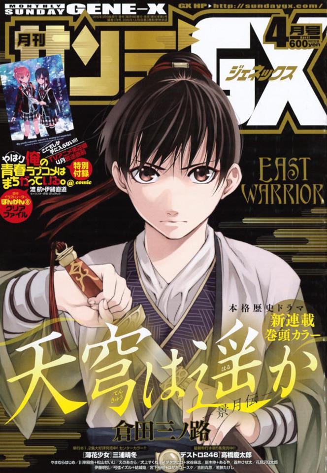 Monthly Sunday Gene-X #178 cover