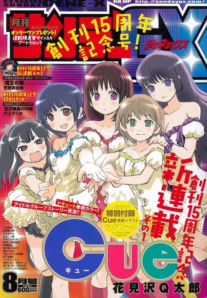 Monthly Sunday Gene-X #182 cover