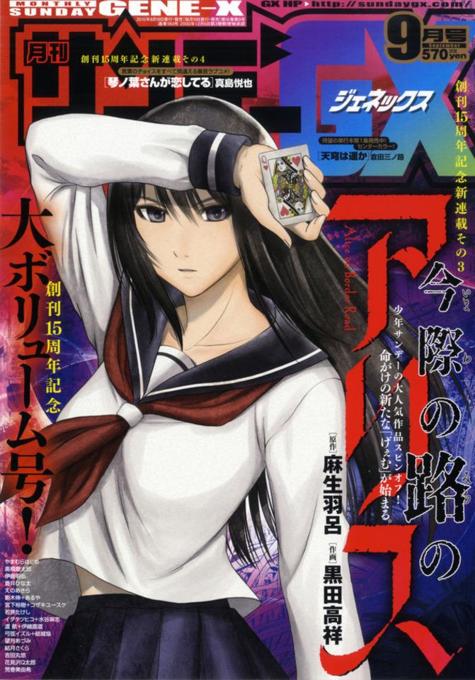 Monthly Sunday Gene-X 183