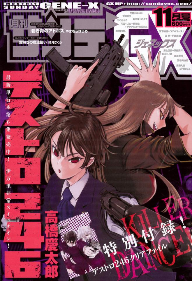 Monthly Sunday Gene-X #185 cover