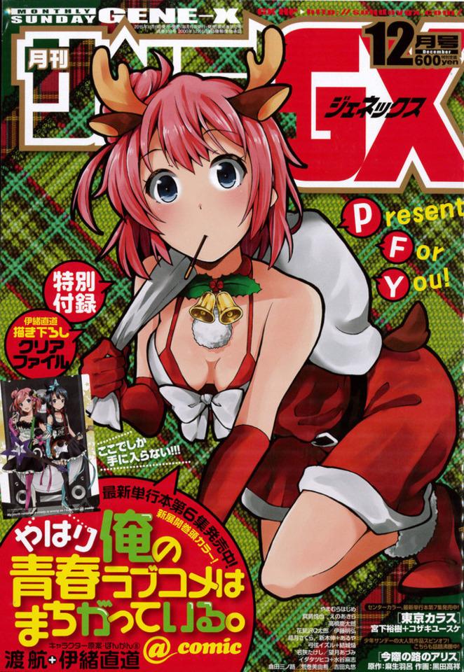 Monthly Sunday Gene-X #186 cover