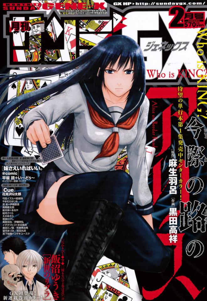 Monthly Sunday Gene-X #188 cover
