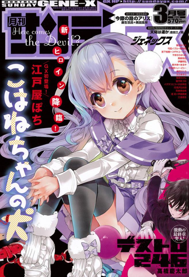 Monthly Sunday Gene-X #189 cover