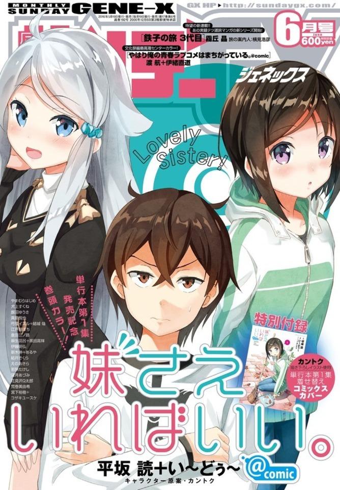 Monthly Sunday Gene-X 192