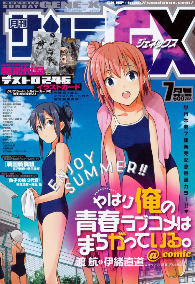 Monthly Sunday Gene-X 193