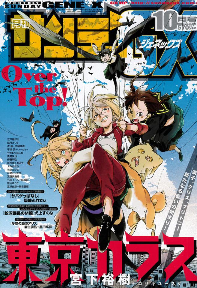 Monthly Sunday Gene-X 196