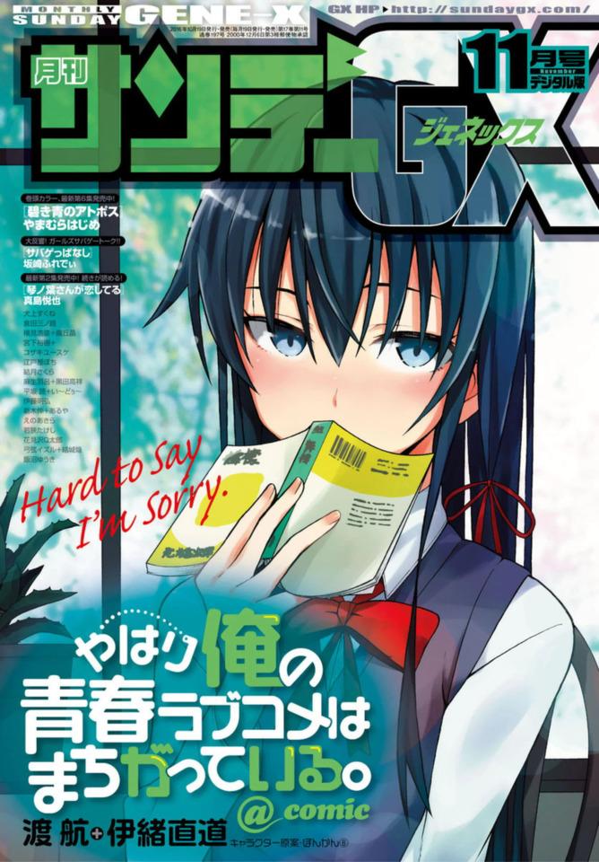 Monthly Sunday Gene-X #197 cover