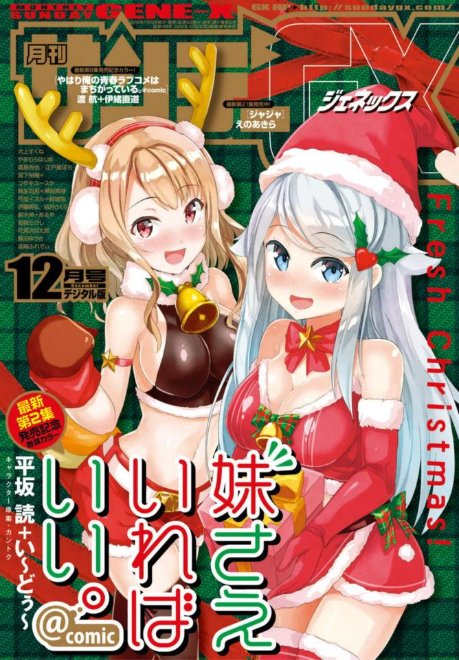 Monthly Sunday Gene-X 198