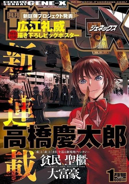 Monthly Sunday Gene-X #199 cover