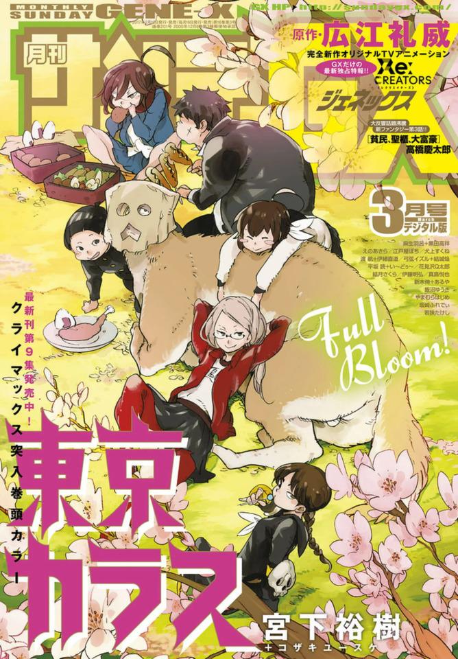 Monthly Sunday Gene-X #201 cover