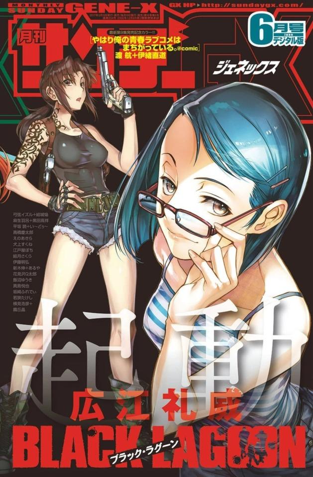 Monthly Sunday Gene-X #204 cover