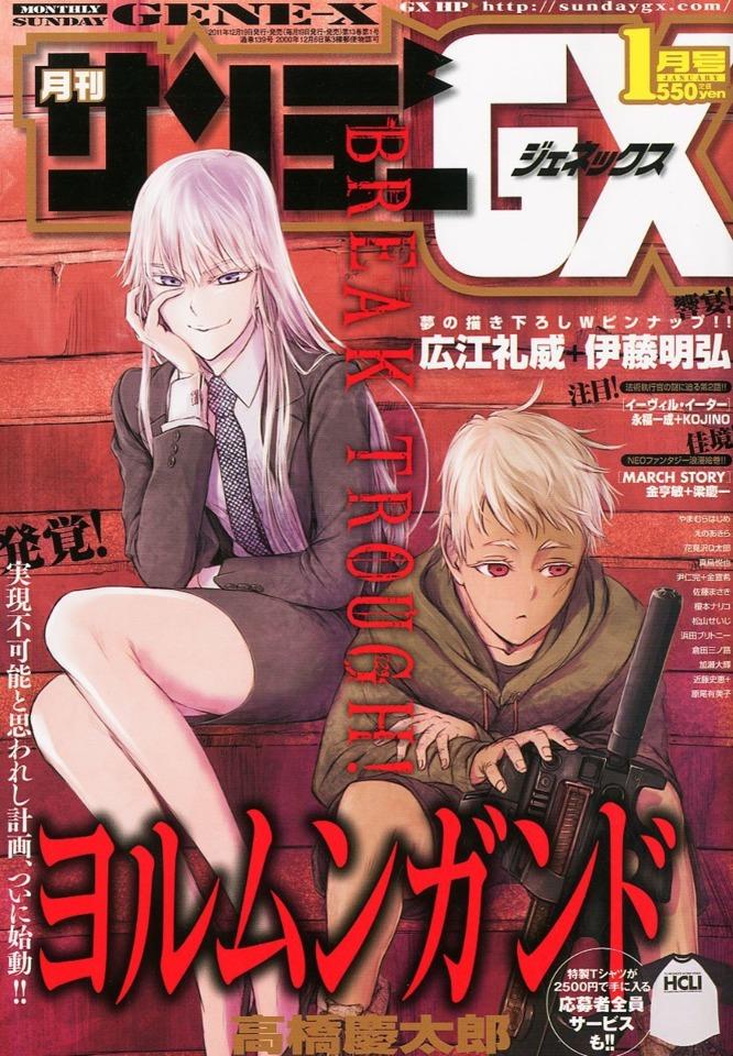 Monthly Sunday Gene-X #139 cover