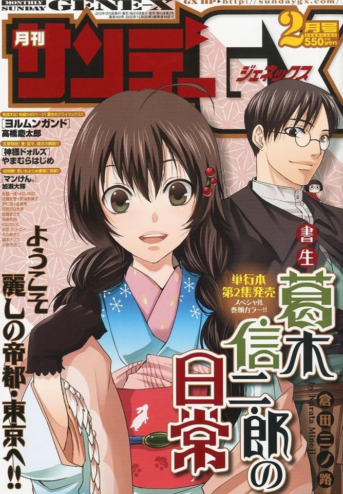 Monthly Sunday Gene-X #140 cover