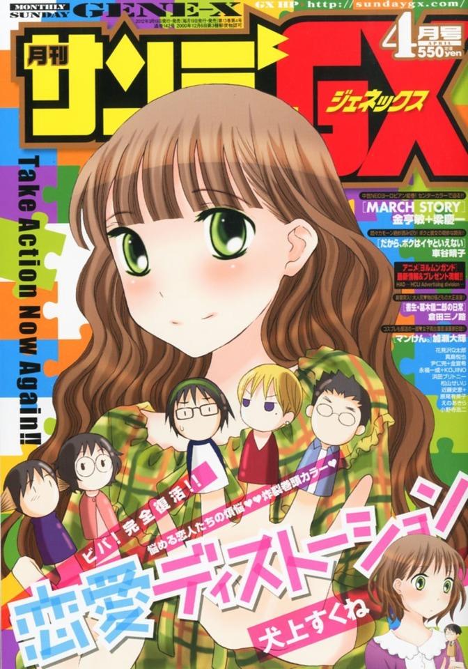 Monthly Sunday Gene-X #142 cover
