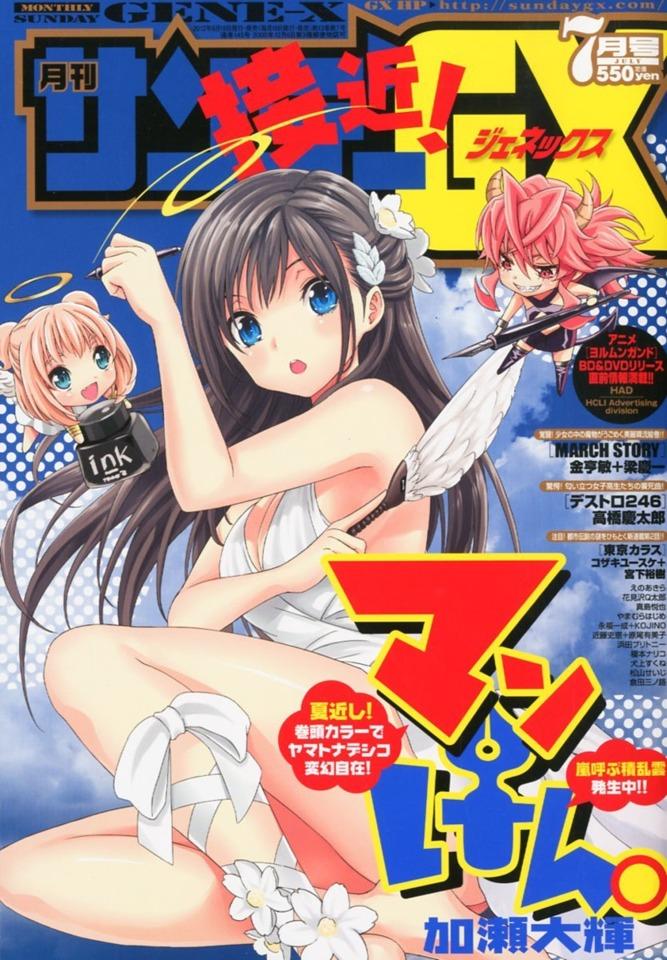 Monthly Sunday Gene-X 145