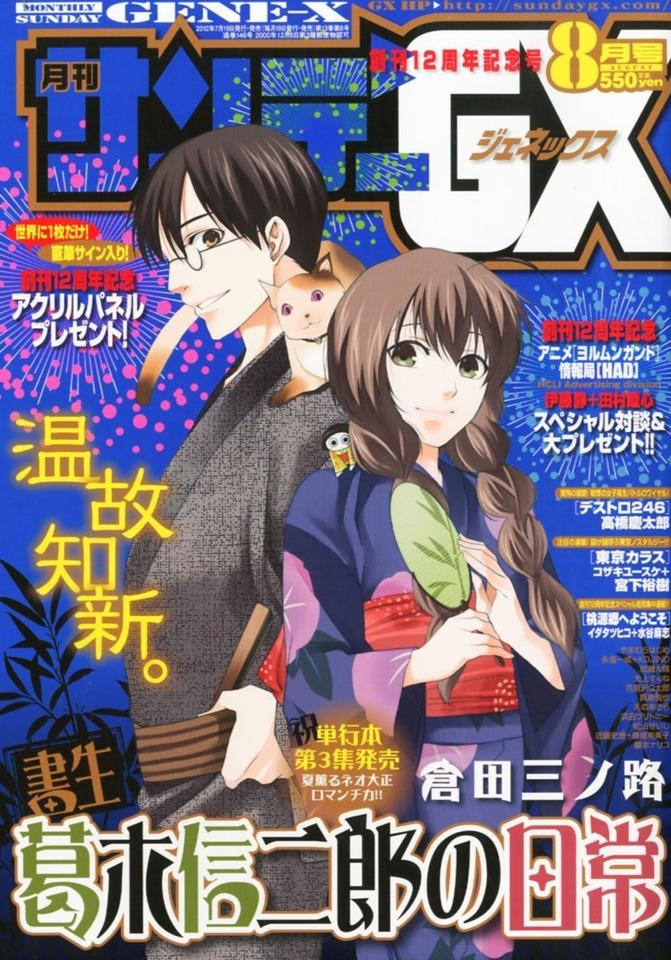 Monthly Sunday Gene-X 146