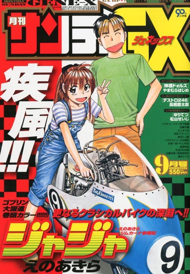 Monthly Sunday Gene-X 147