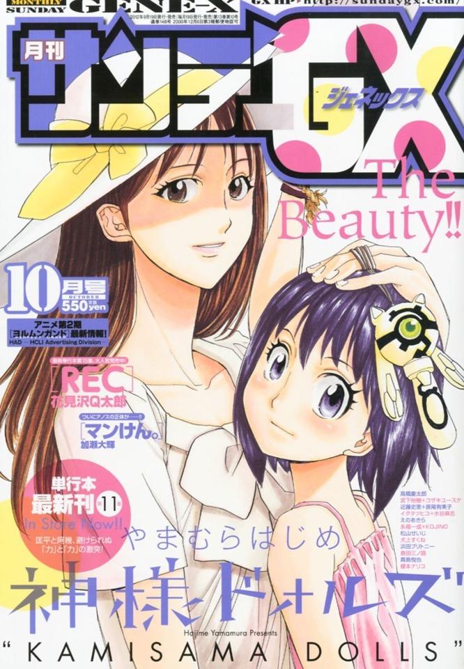 Monthly Sunday Gene-X #148 cover