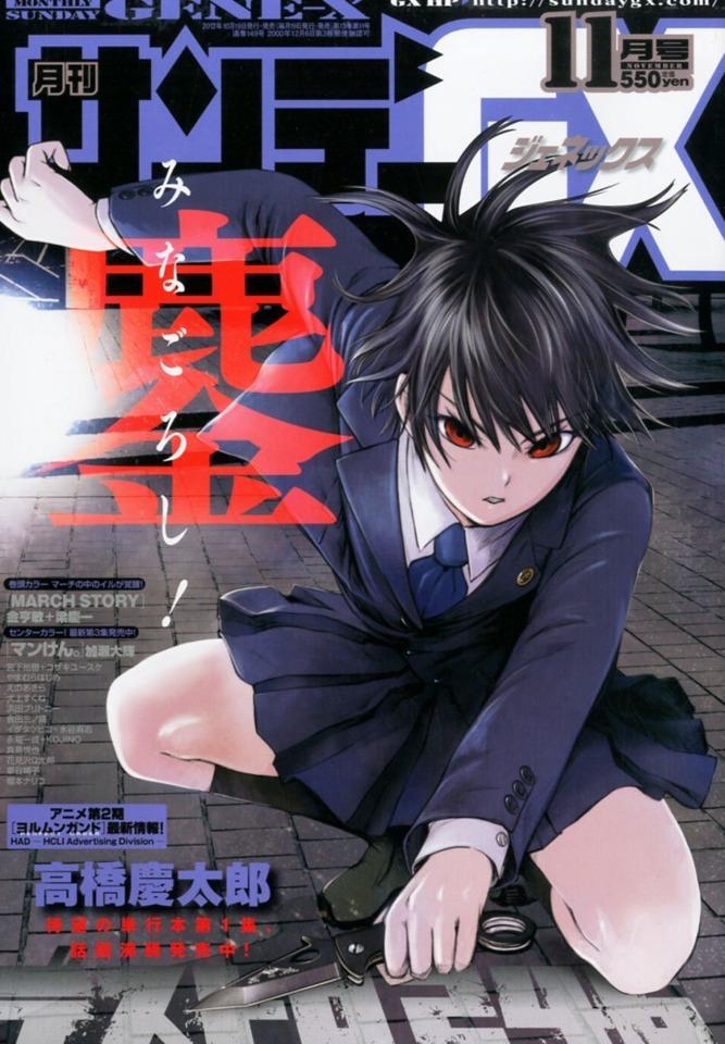 Monthly Sunday Gene-X #149 cover