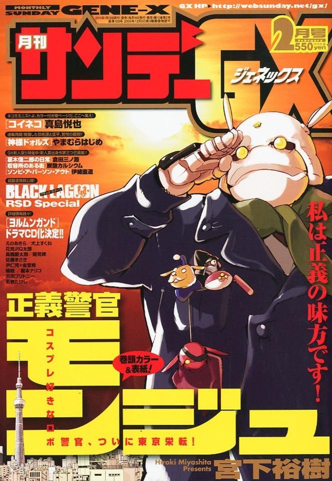 Monthly Sunday Gene-X #128 cover