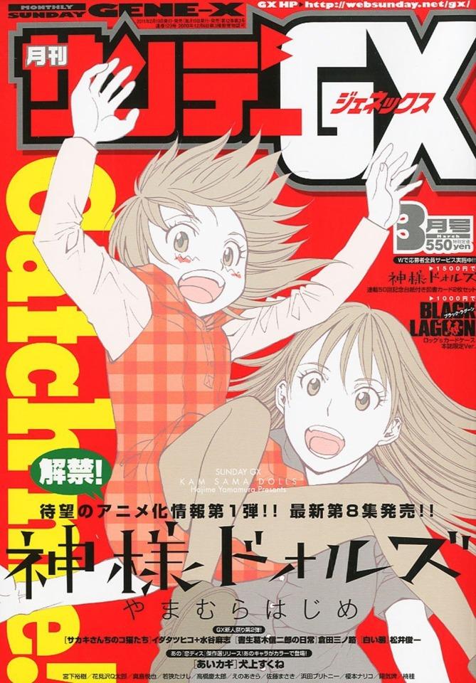 Monthly Sunday Gene-X 129