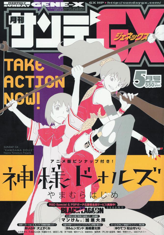 Monthly Sunday Gene-X #131 cover